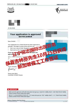 恭喜吉林张先生获新加坡普工工签