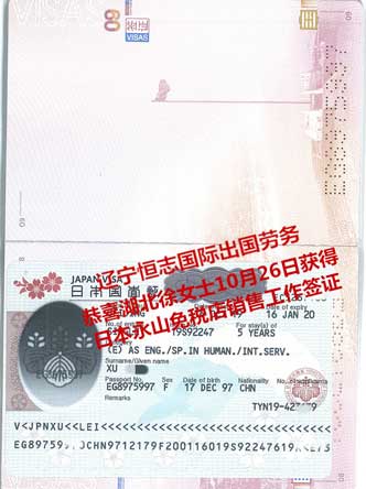 恭喜湖北徐女士获日本永山免税店销售工签