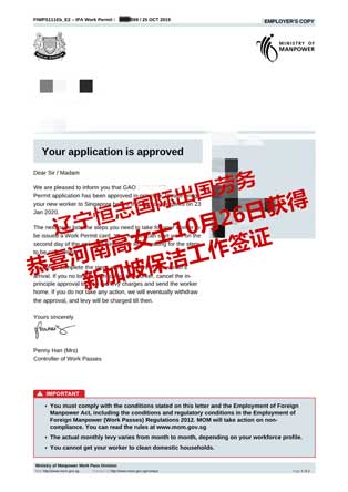 恭喜河南高女士获新加坡保洁工签