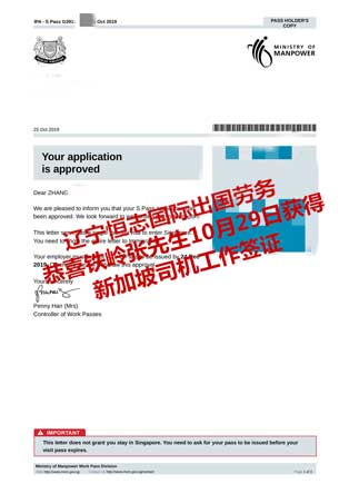 恭喜铁岭张先生获新加坡司机工签