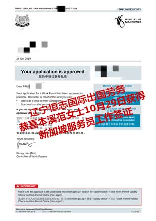 恭喜本溪范女士获新加坡服务员工签