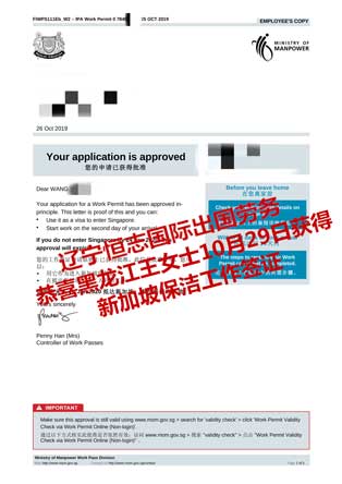 恭喜黑龙江王女士获新加坡保洁工签