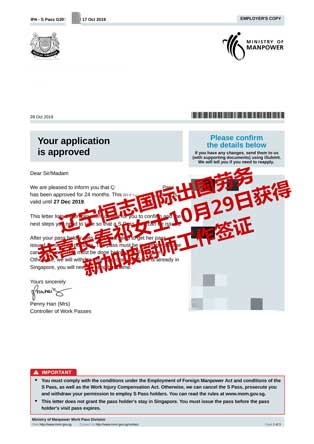 恭喜长春祁女士获新加坡厨师工签