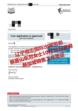 恭喜山东刘女士获新加坡销售工签