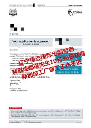 恭喜成都谌先生获新加坡工厂普工工签