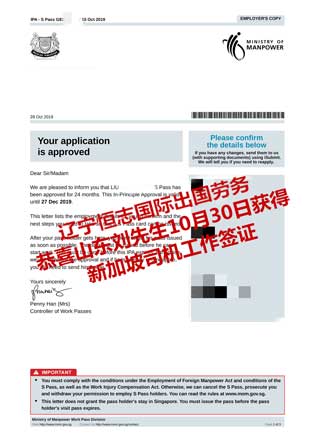 恭喜山东刘先生获新加坡司机工签