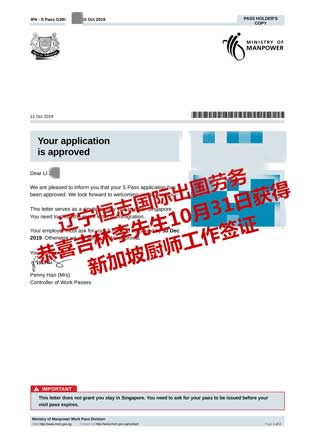 恭喜吉林李先生获新加坡厨师工签