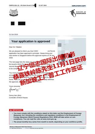 恭喜铁岭陈先生获新加坡工厂普工工签