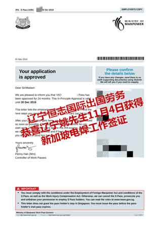 恭喜辽宁姚先生获新加坡电焊工工签