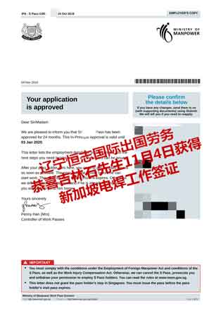 恭喜吉林石先生获新加坡电焊工工签