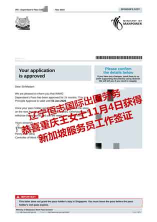 恭喜重庆王女士获新加坡服务员工签