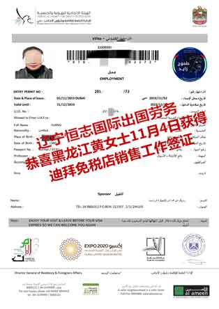 恭喜黑龙江黄女士获迪拜免税店销售工签