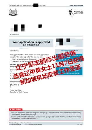 恭喜辽中黄女士获新加坡机场配餐员工签