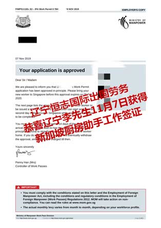 恭喜辽宁李先生获新加坡厨房助手工签