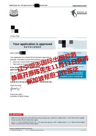 恭喜开原陈先生获新加坡帮厨工签