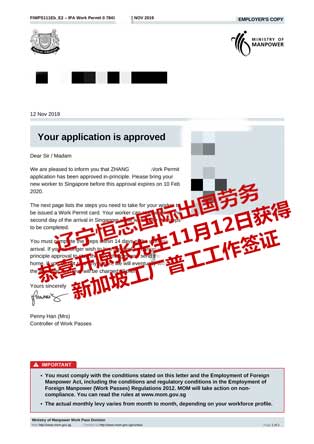 恭喜开原张先生获新加坡工厂普工