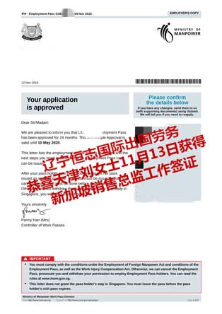 恭喜天津刘女士获新加坡销售总监工签