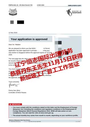 恭喜丹东王先生后新加坡工厂普工工签