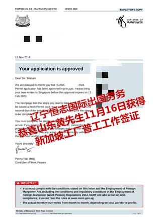 恭喜山东黄先生获新加坡工厂普工签