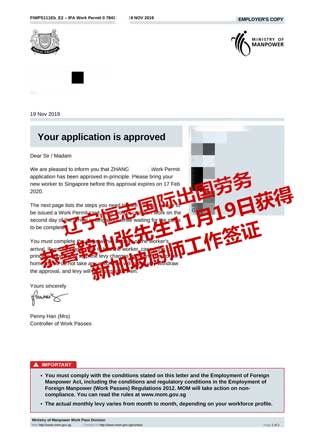 恭喜鞍山张先生获新加坡厨师工签
