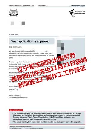 恭喜四川许先生获新加坡工厂操作工工签