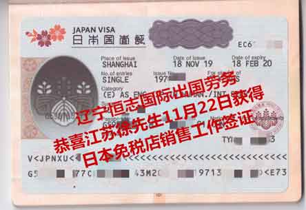 恭喜江苏徐先生获日本免税店销售工签