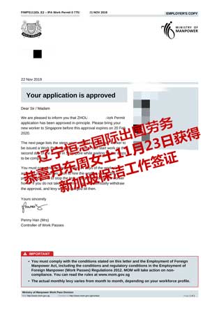 恭喜丹东周女士获新加坡保洁工签