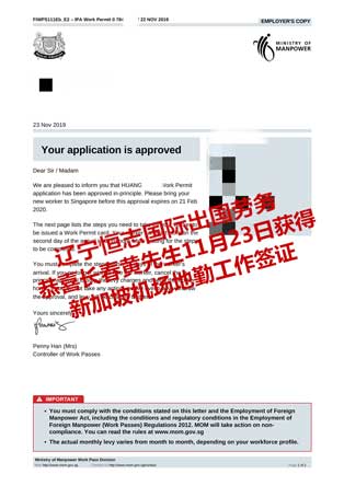 恭喜长春黄先生获新加坡机场地勤工签