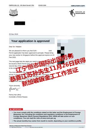 恭喜江苏孙先生获新加坡钣金工工签