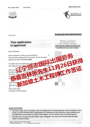 恭喜吉林张先生获新加坡土木工程师工签
