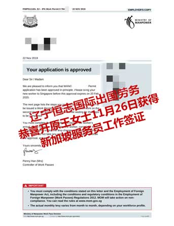 恭喜开原王女士获新加坡服务员工签