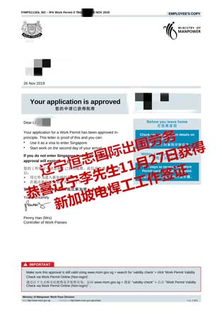 恭喜辽宁李先生获新加坡电焊工工签