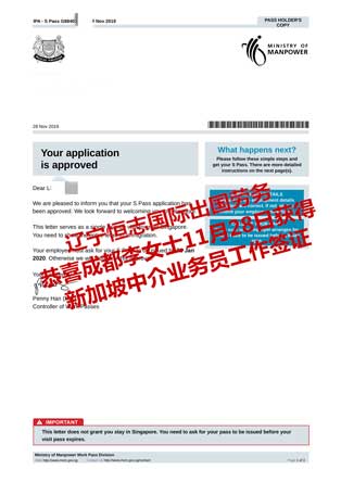 恭喜成都李女士获新加坡中介业务员工签