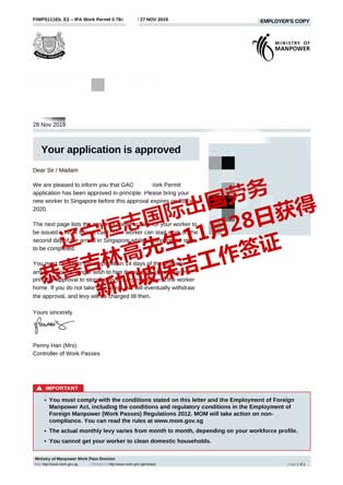 恭喜吉林高先生获新加坡保洁工签