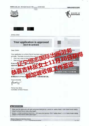恭喜吉林张女士获新加坡收银员工签