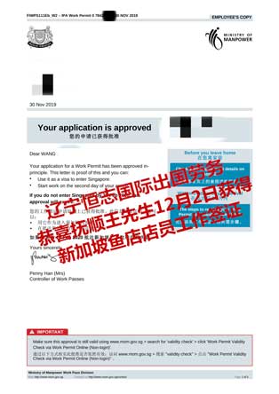 恭喜抚顺王先生获新加坡鱼店店员工签