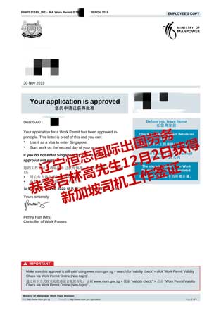 恭喜吉林高先生获新加坡司机工签