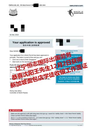 恭喜沈阳王先生获新加坡面包学徒工签