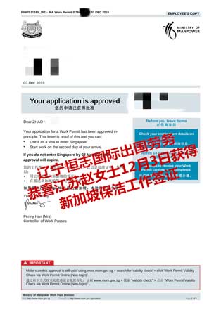 恭喜江苏赵女士获新加坡保洁工签