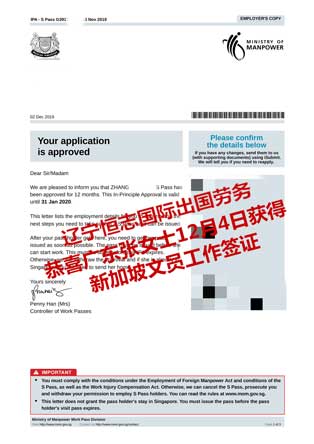恭喜广东张女士获新加坡文员工签
