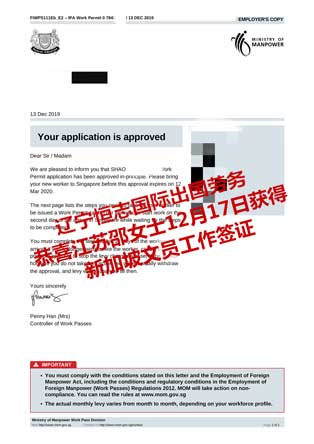 恭喜江苏邵女士获新加坡文员工签