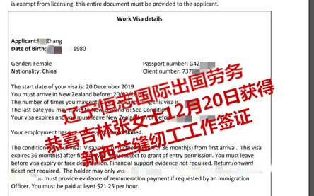 恭喜吉林张女士获新西兰缝纫工工签.jpg