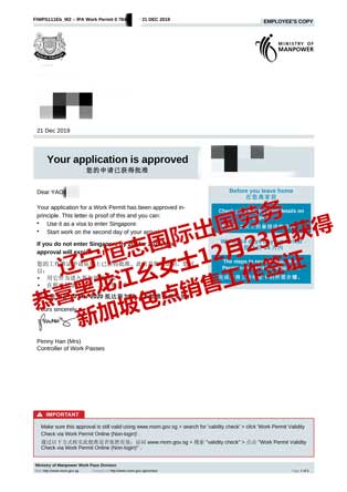 恭喜黑龙江幺女士获新加坡面包店销售工签