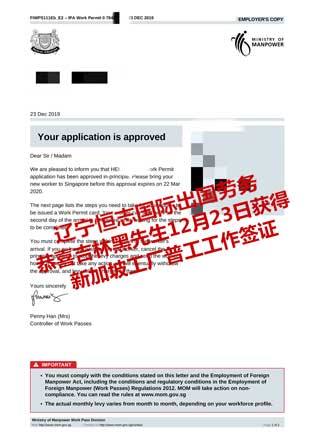 恭喜吉林黑先生获新加坡工厂普工工签