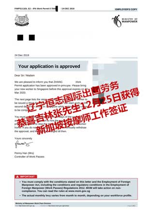 恭喜吉林张先生获新加坡按摩师工签