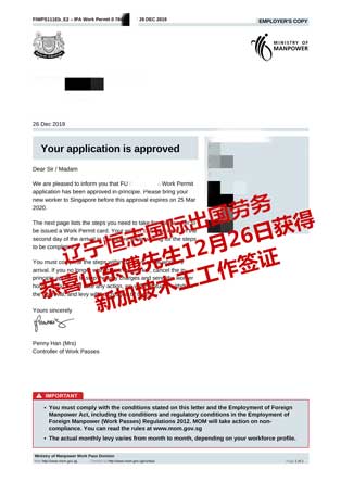 恭喜山东傅先生获新加坡木工工签
