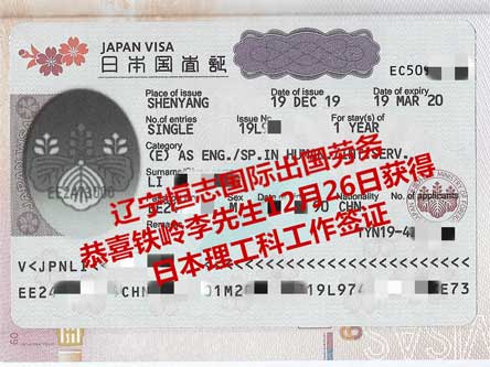 恭喜铁定李先生获日本理工科工签