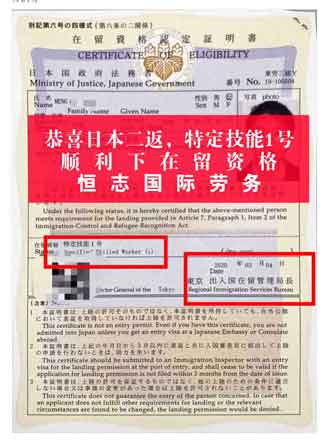 恭喜日本二返特定技能1号下批