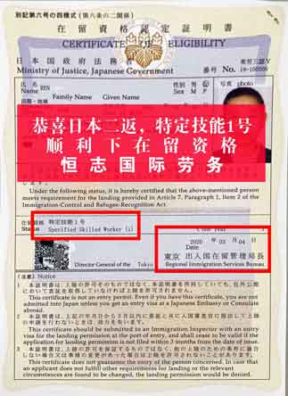 恭喜日本二返特定技能1号下批