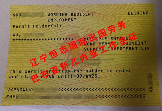 恭喜巴布亚新几内亚工签下批